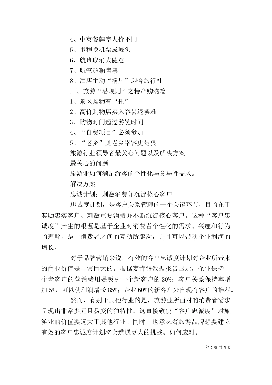 旅游行业个人总结（三）_第2页