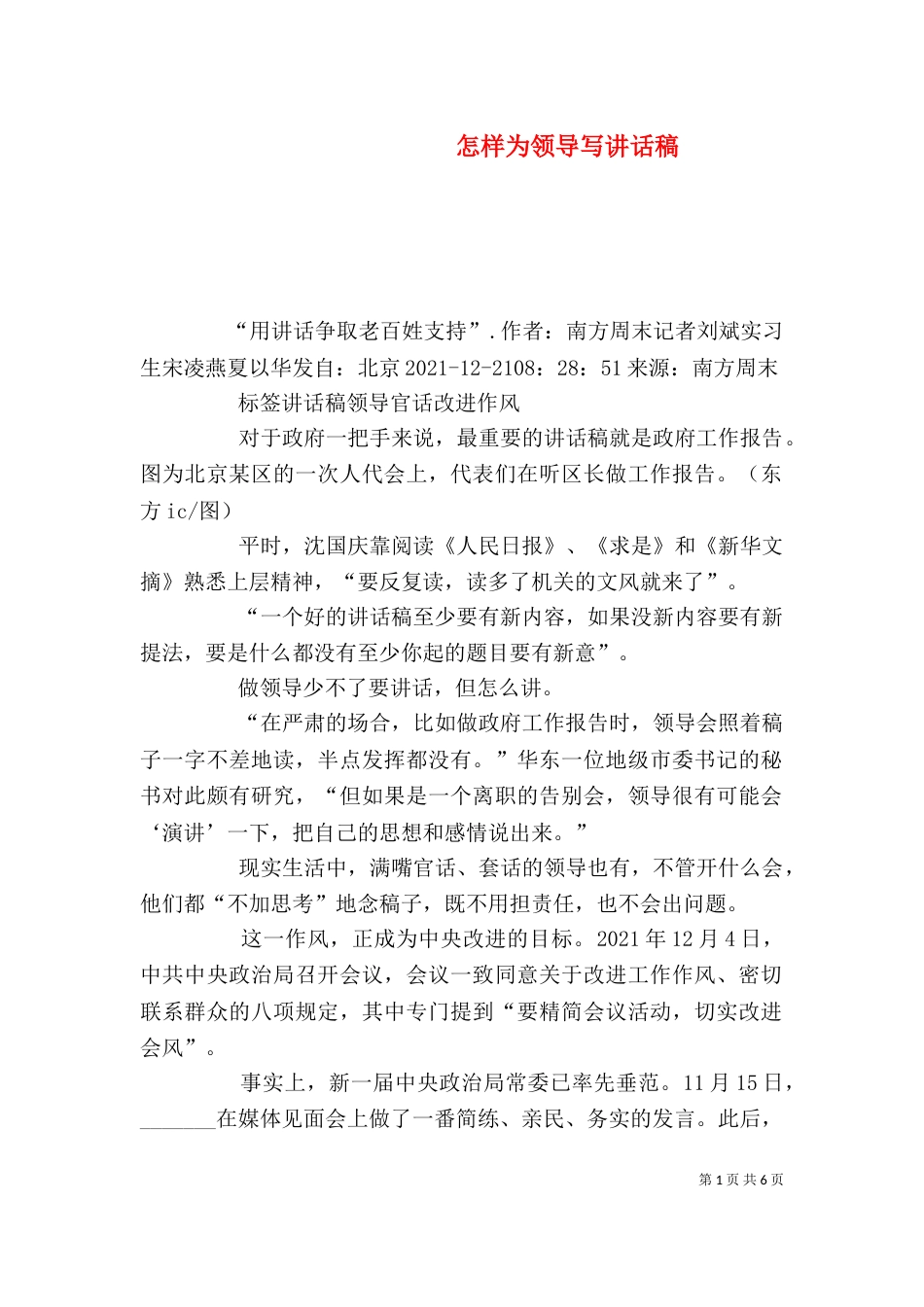 怎样为领导写讲话稿（二）_第1页