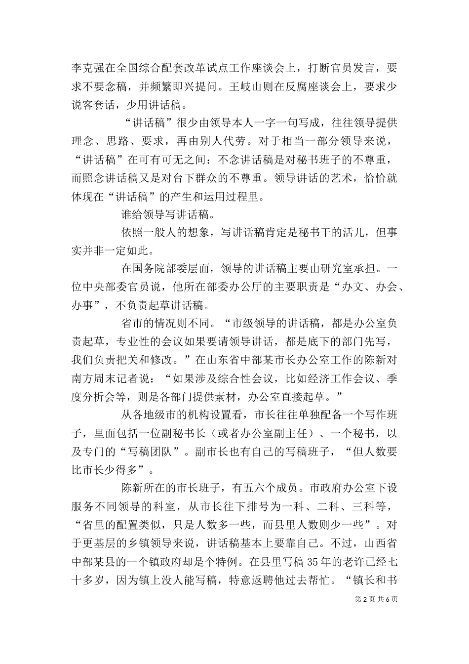 怎样为领导写讲话稿（二）_第2页