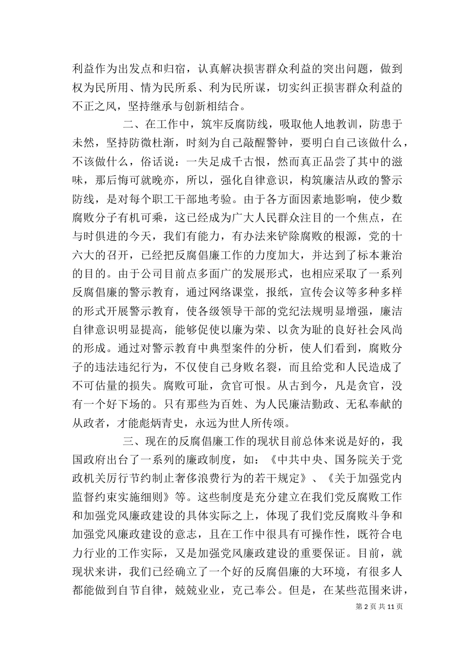 过电网心得体会（一）_第2页