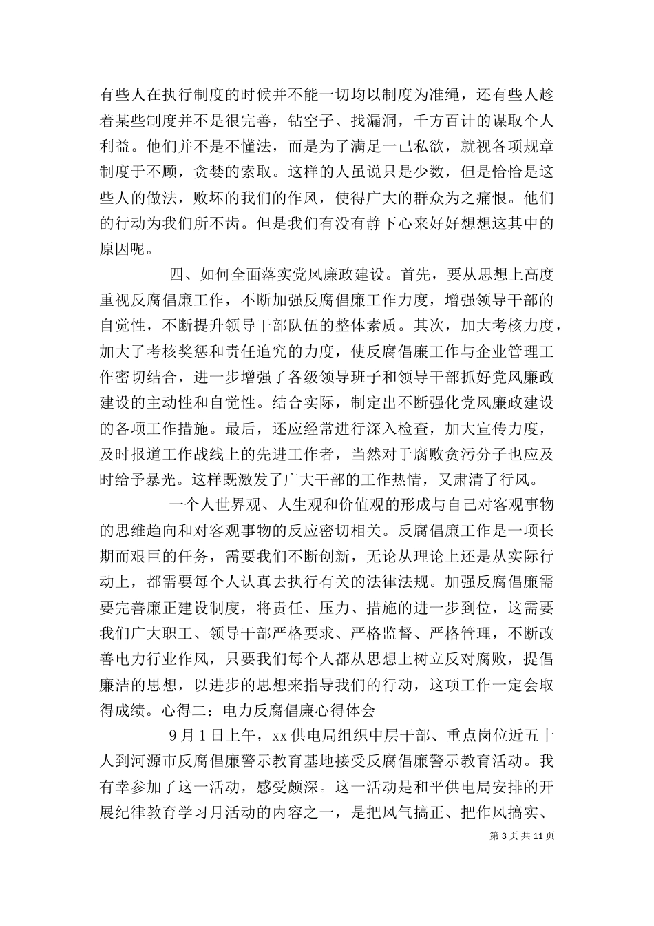 过电网心得体会（一）_第3页