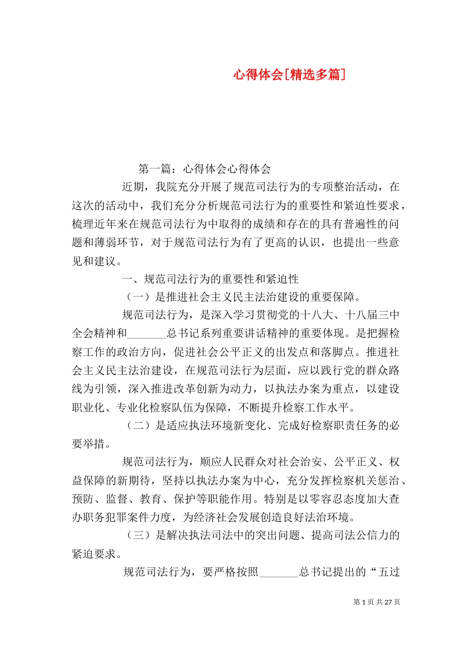心得体会[精选多篇]_第1页