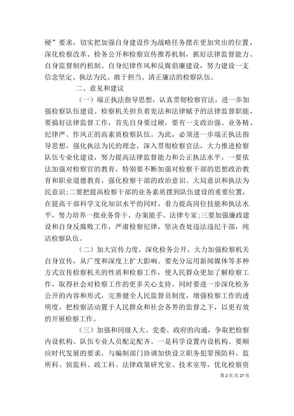 心得体会[精选多篇]_第2页