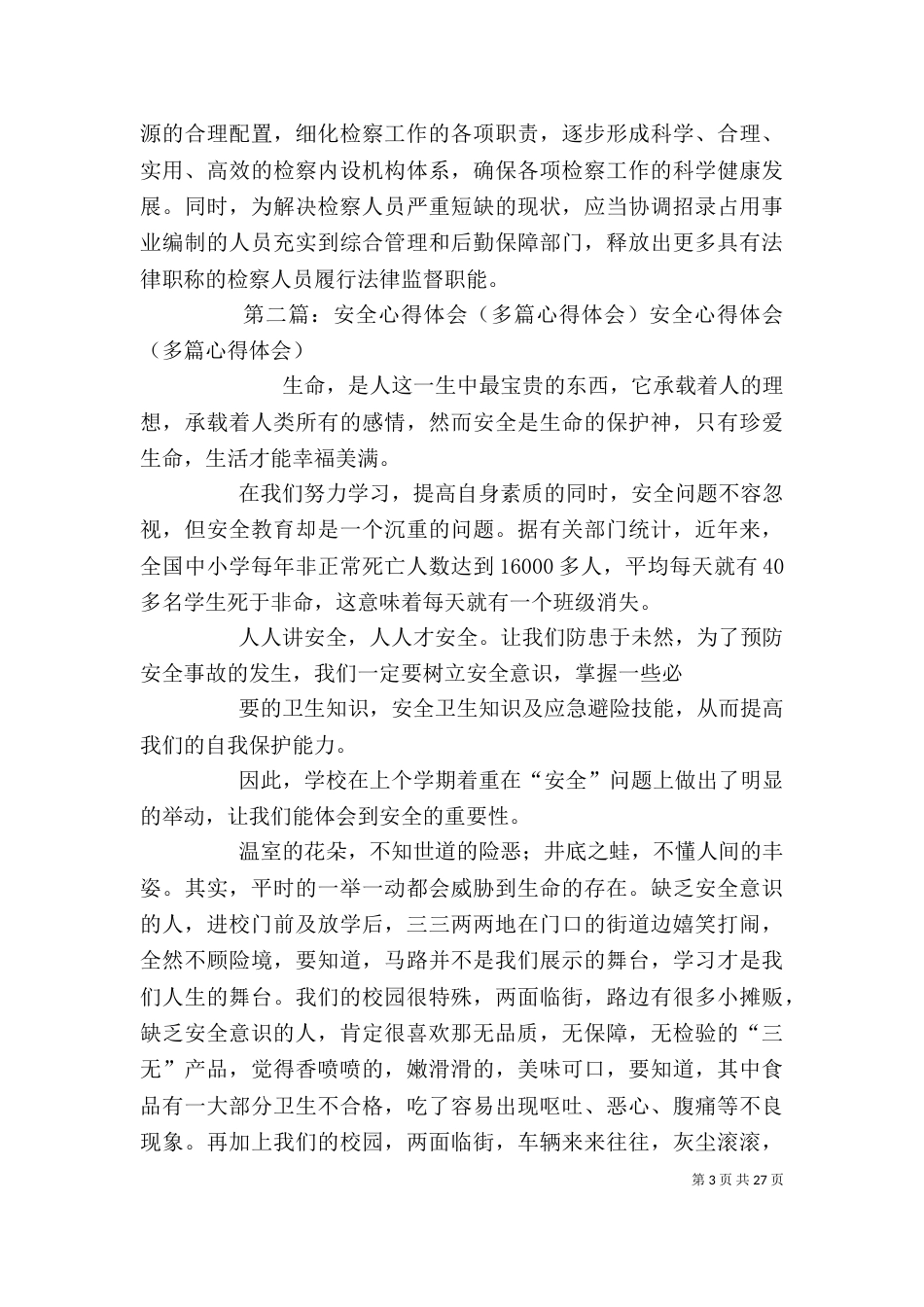 心得体会[精选多篇]_第3页