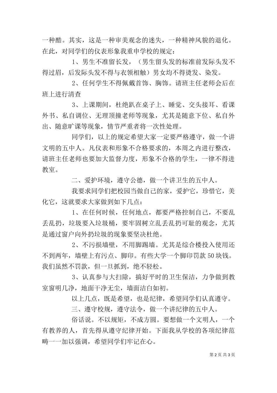 初中春季开学领导讲话稿_第2页
