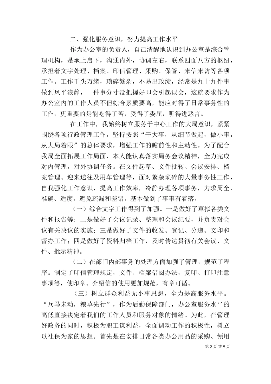 2023年简短个人述职报告_第2页