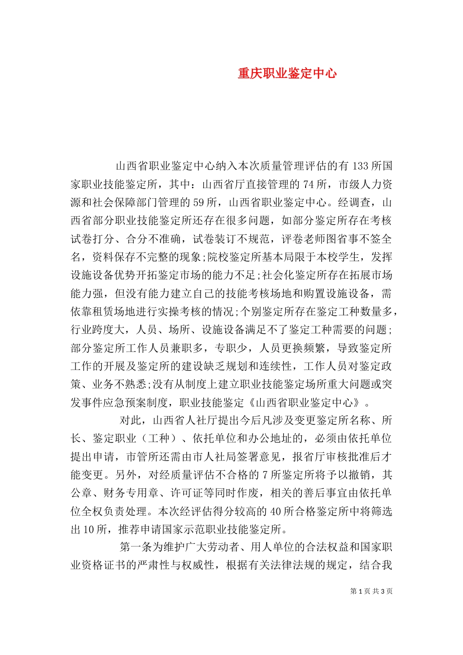 重庆职业鉴定中心（二）_第1页