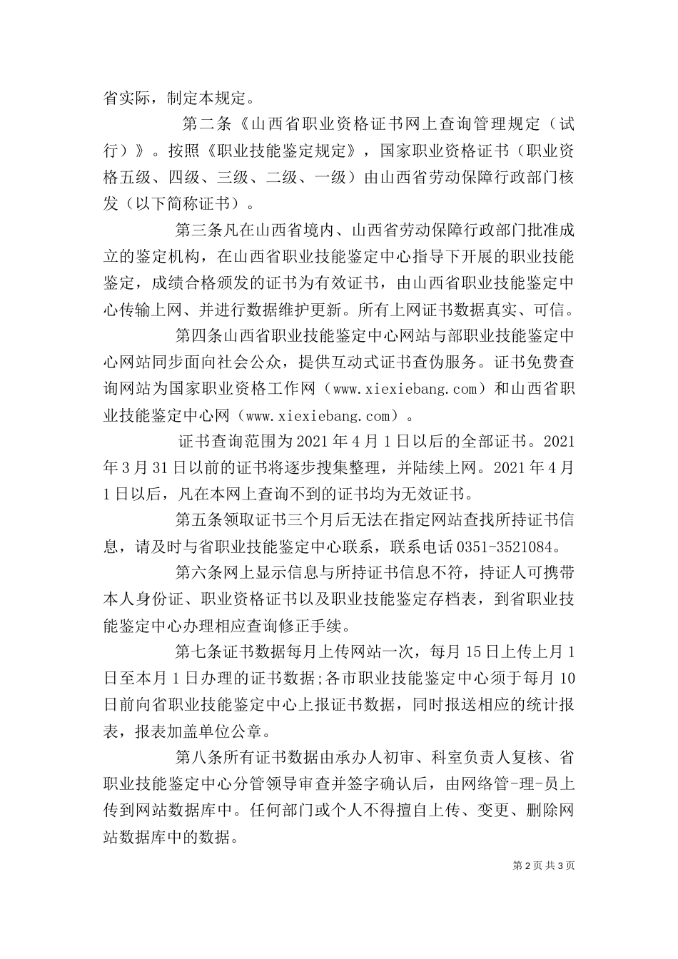 重庆职业鉴定中心（二）_第2页