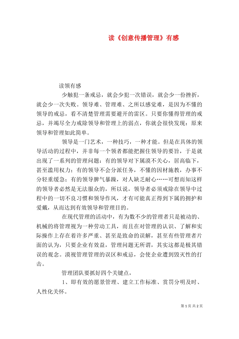 读《创意传播管理》有感（三）_第1页