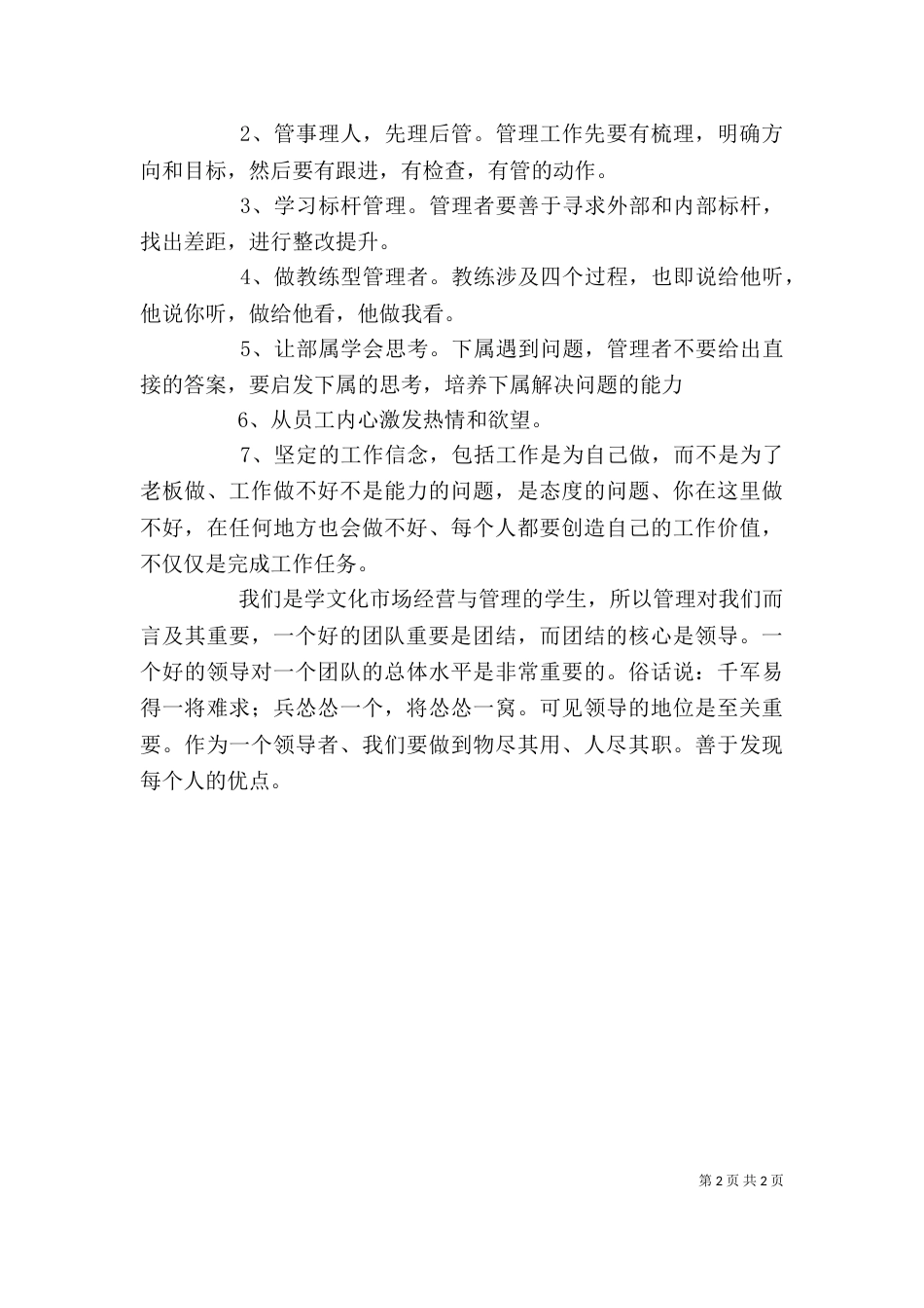 读《创意传播管理》有感（三）_第2页