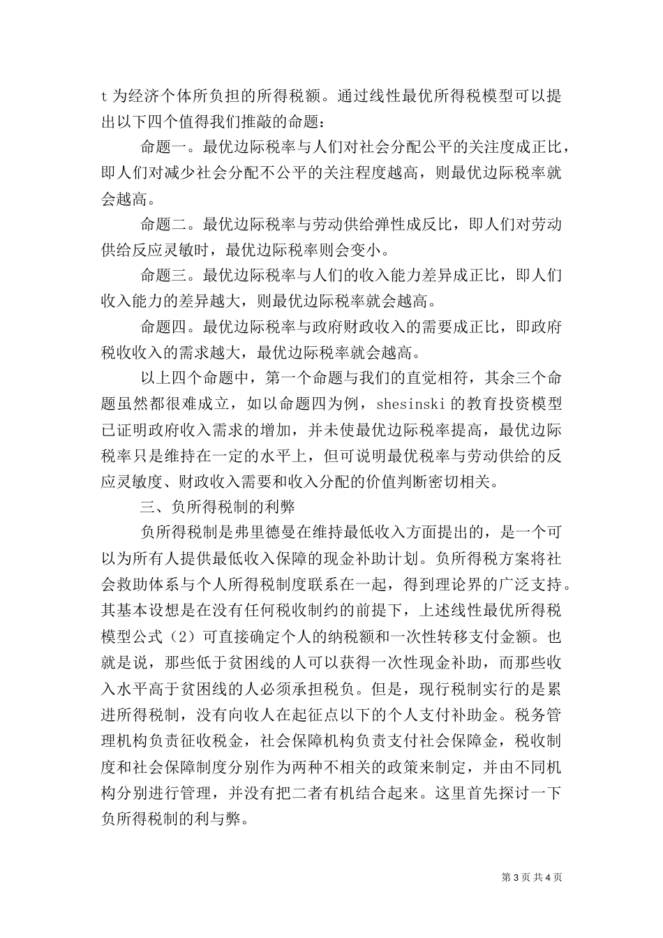 社会保障支付与税收征管综述_第3页