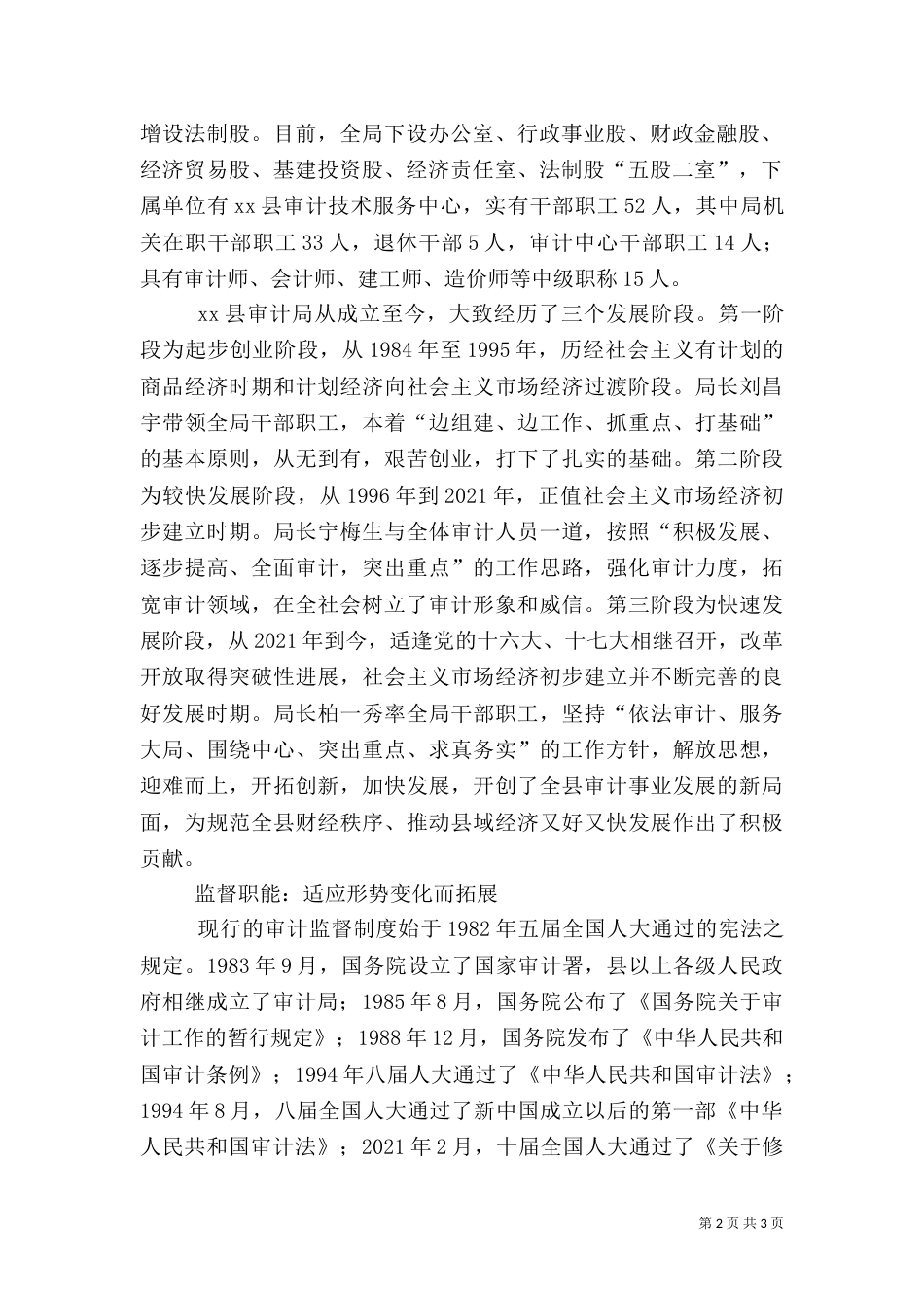 审计监督工作情况汇报_第2页