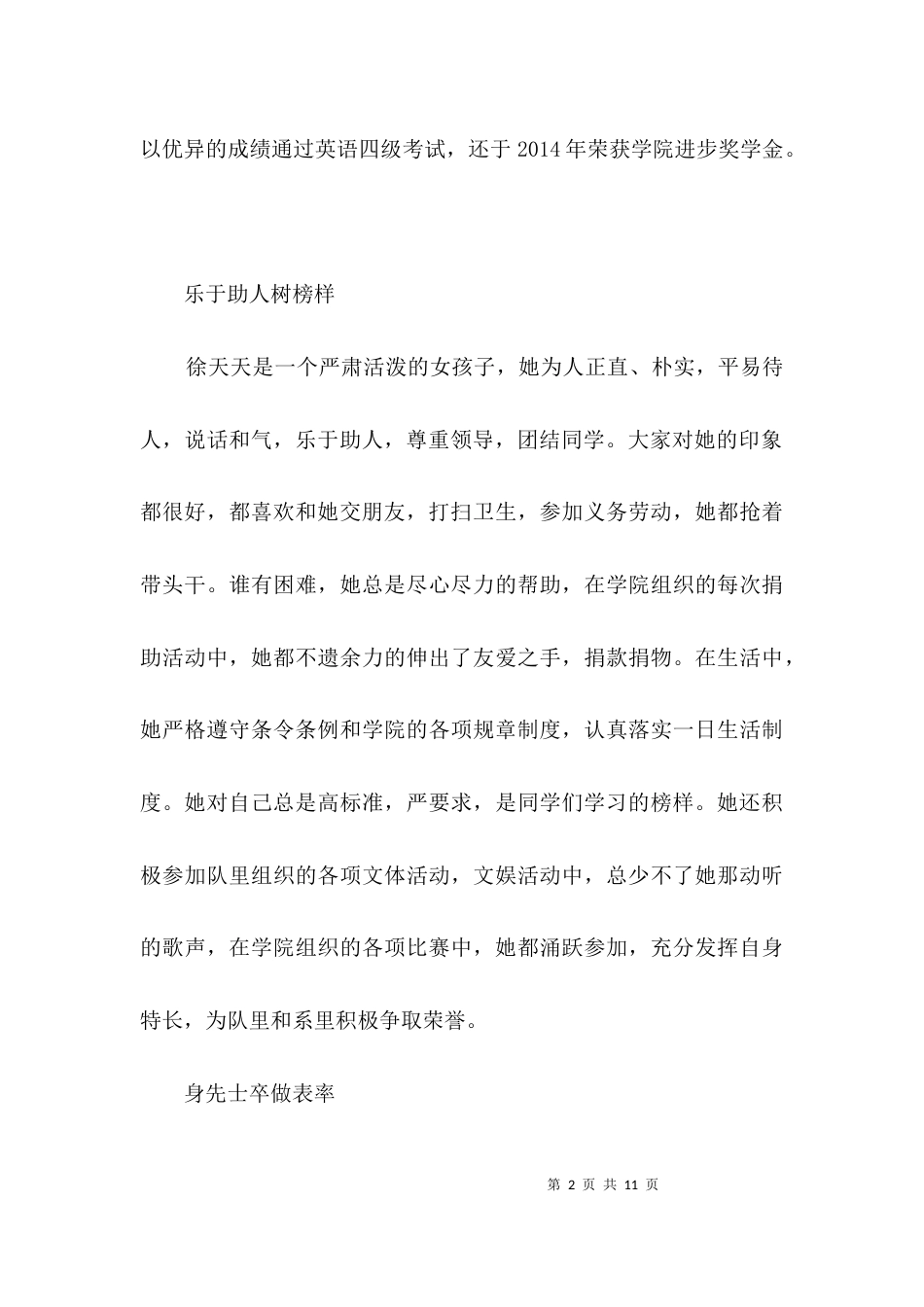 （精选）消防工程系学员个人先进事迹材料3篇_第2页