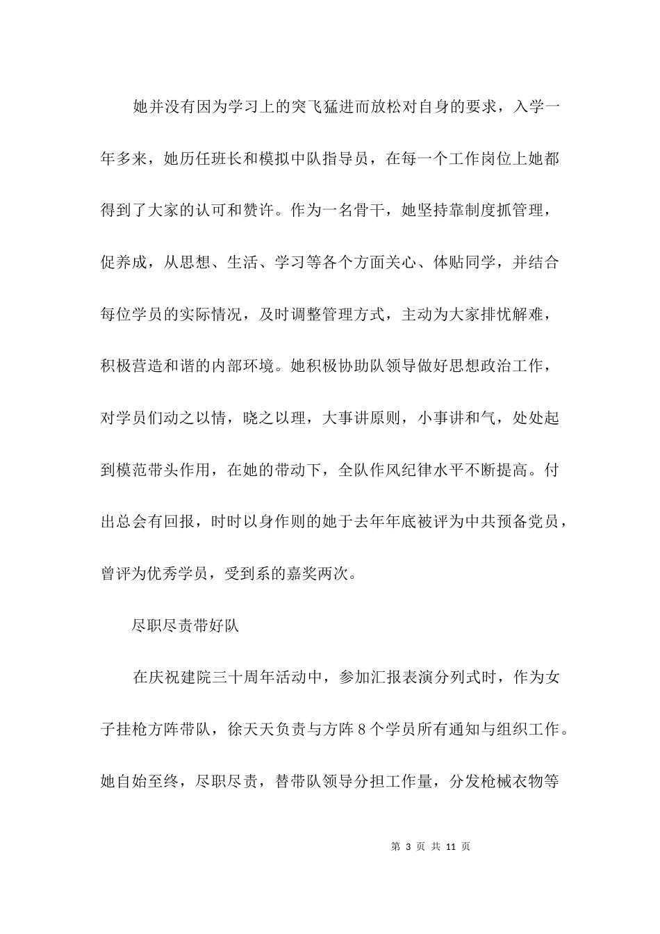 （精选）消防工程系学员个人先进事迹材料3篇_第3页