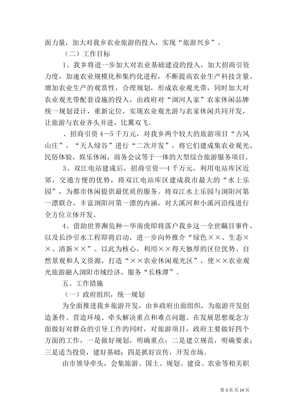 旅游考察报告（六）_第3页