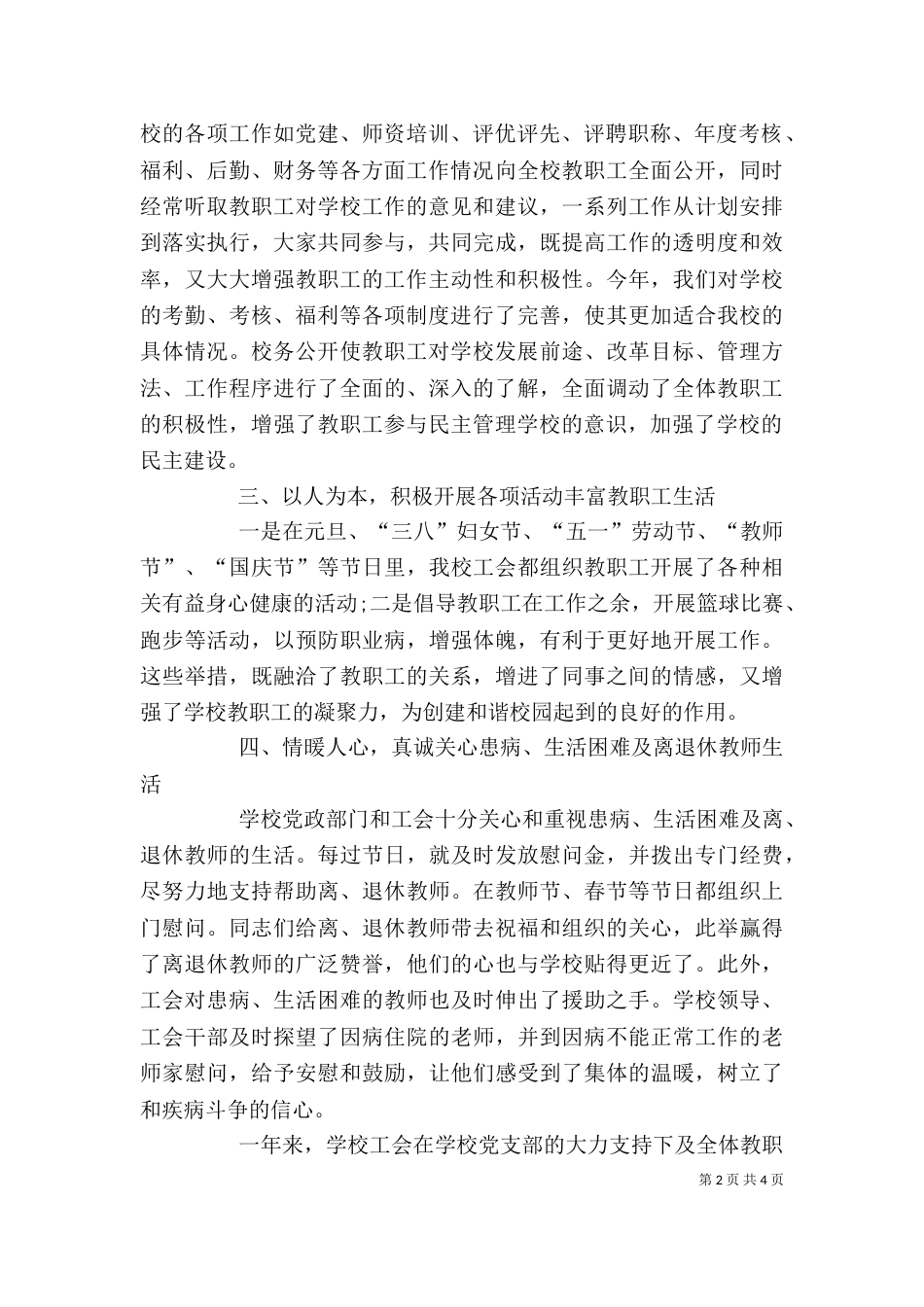 学校工会工作总结范文精选_第2页