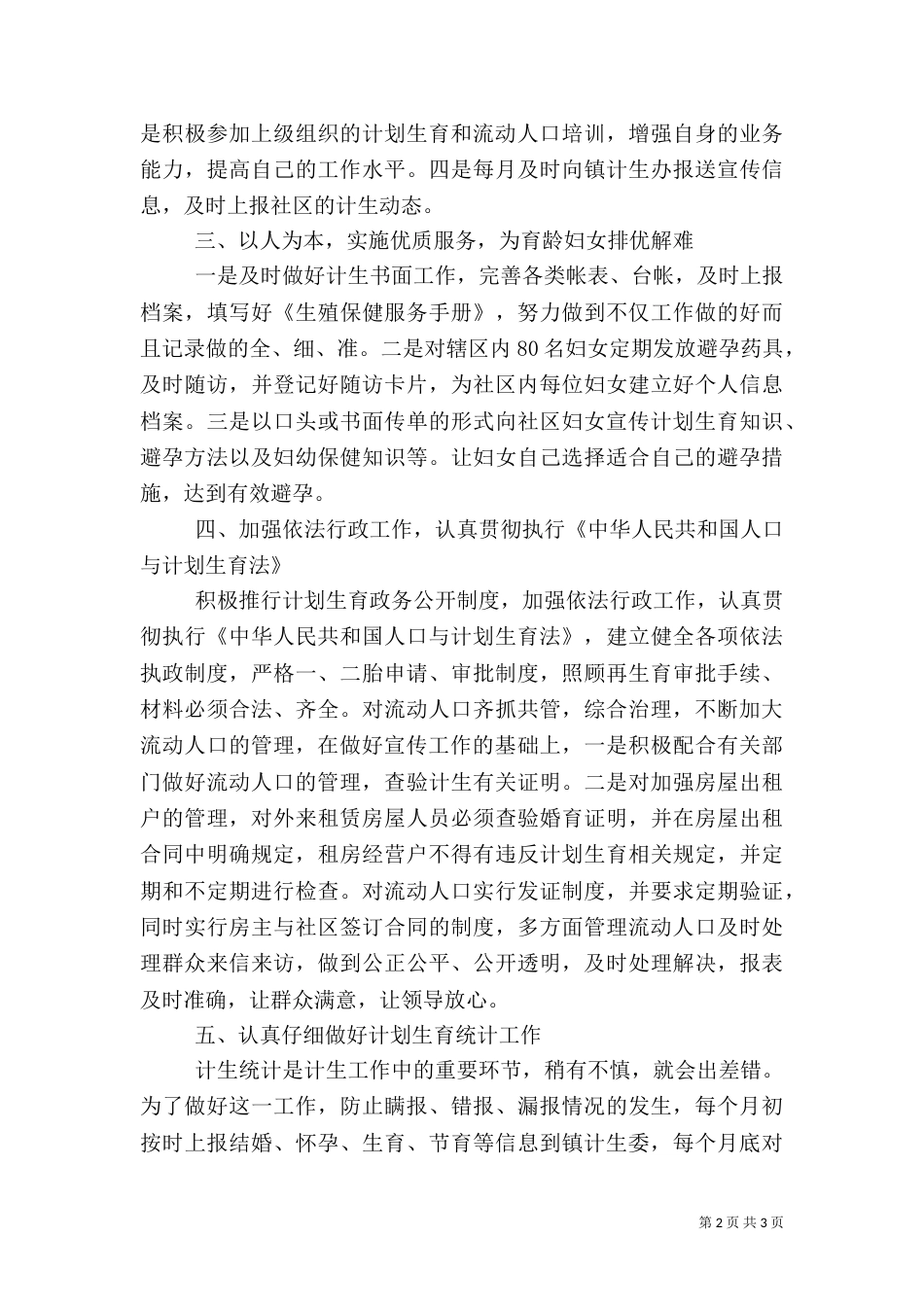 计生年度工作总结范文_第2页