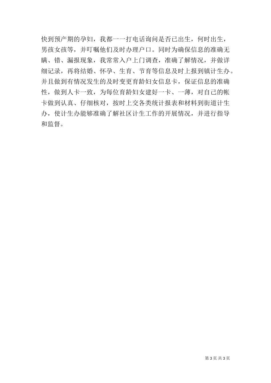 计生年度工作总结范文_第3页