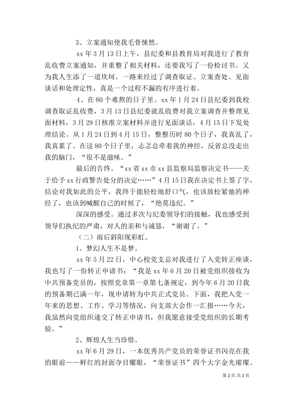 校长2021年述廉述职报告（一）_第2页