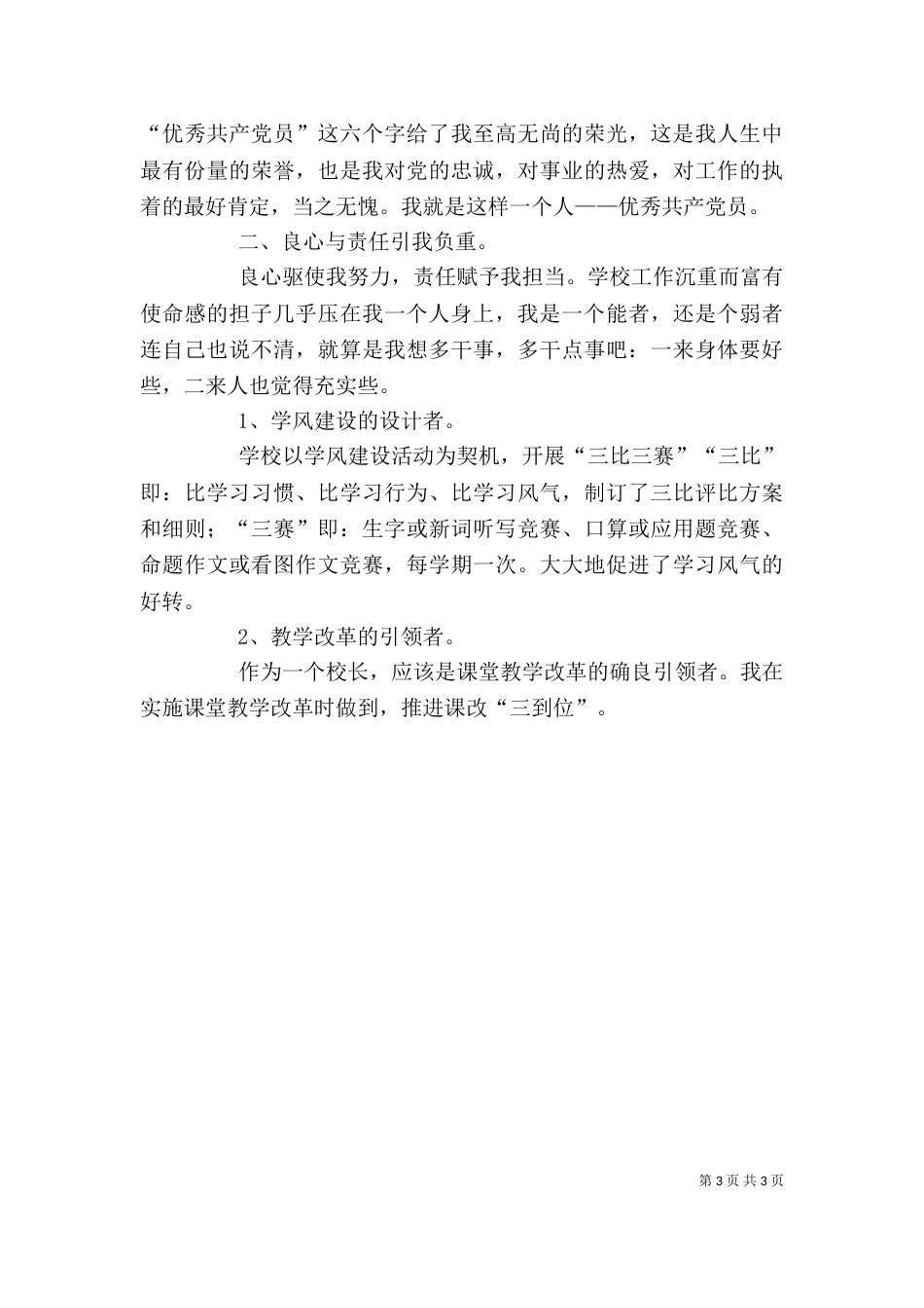 校长2021年述廉述职报告（一）_第3页