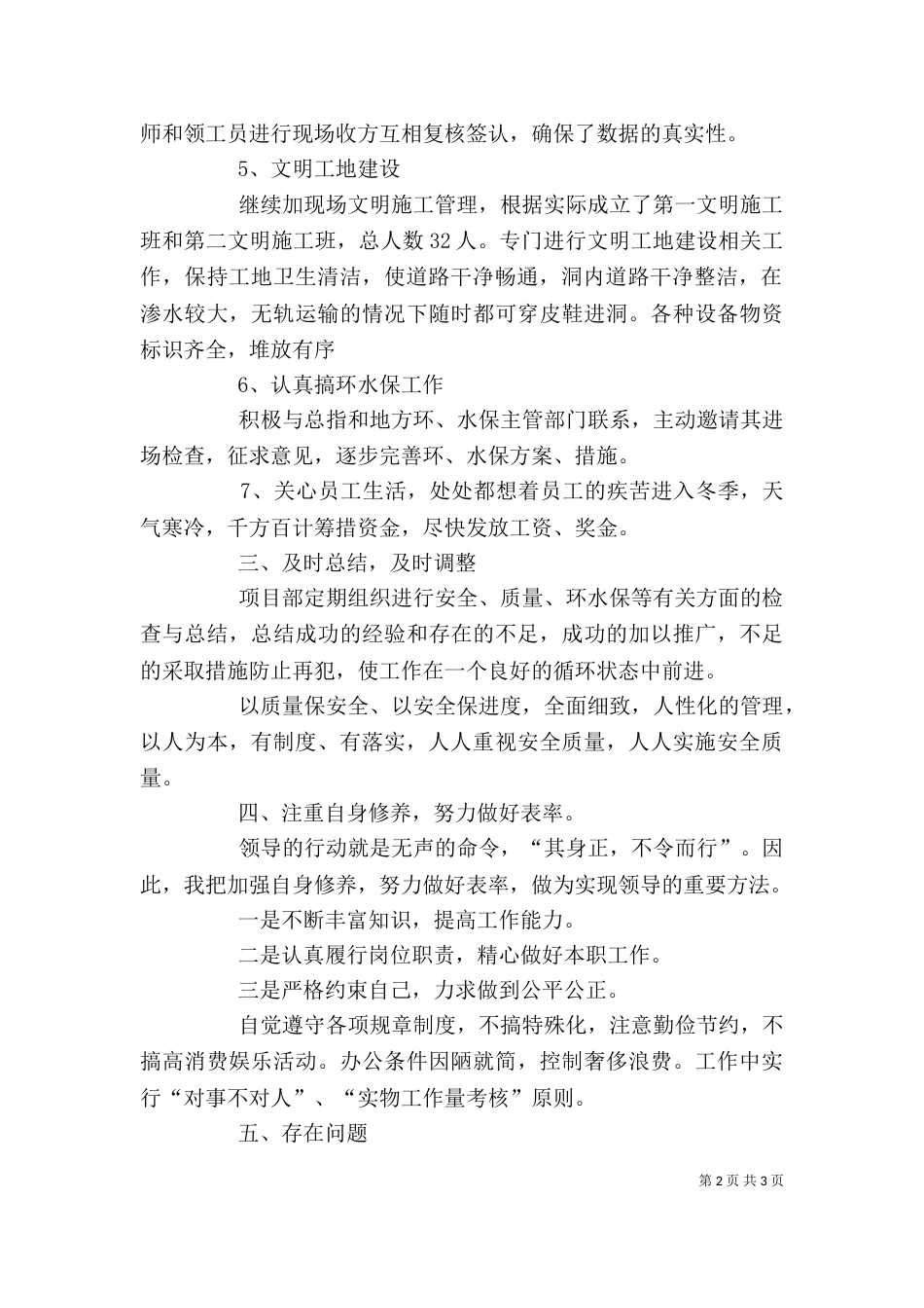 管理人员的年终述职报告_第2页