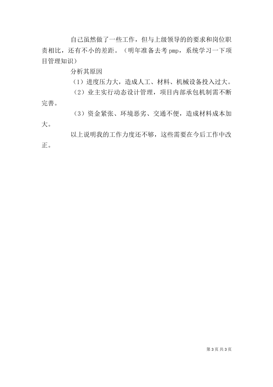 管理人员的年终述职报告_第3页