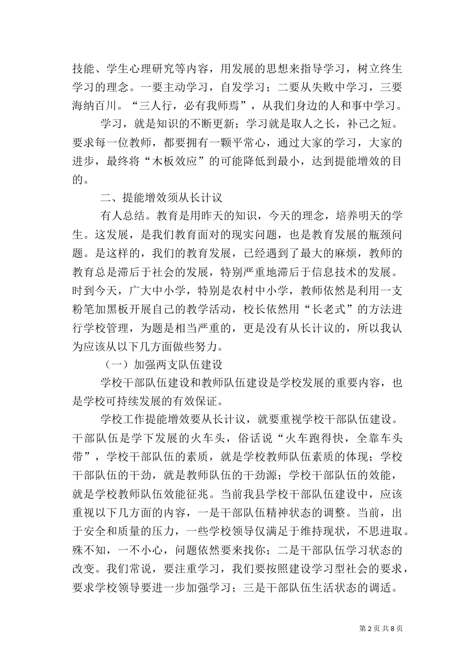 效能建设学习心得体会（一）_第2页