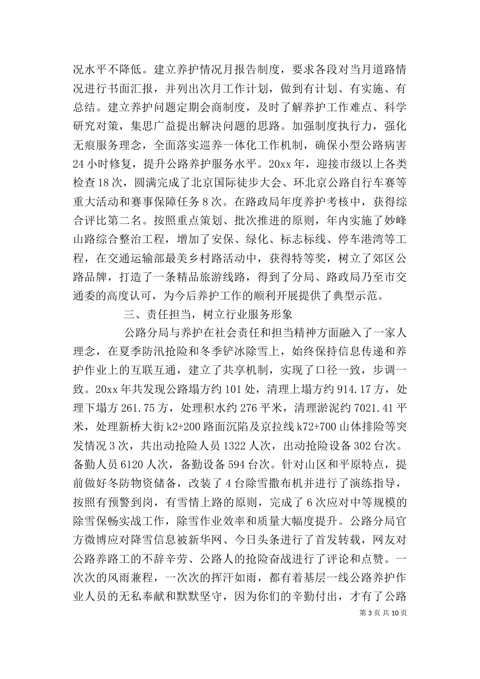 公路养护个人述职述廉报告四篇_第3页
