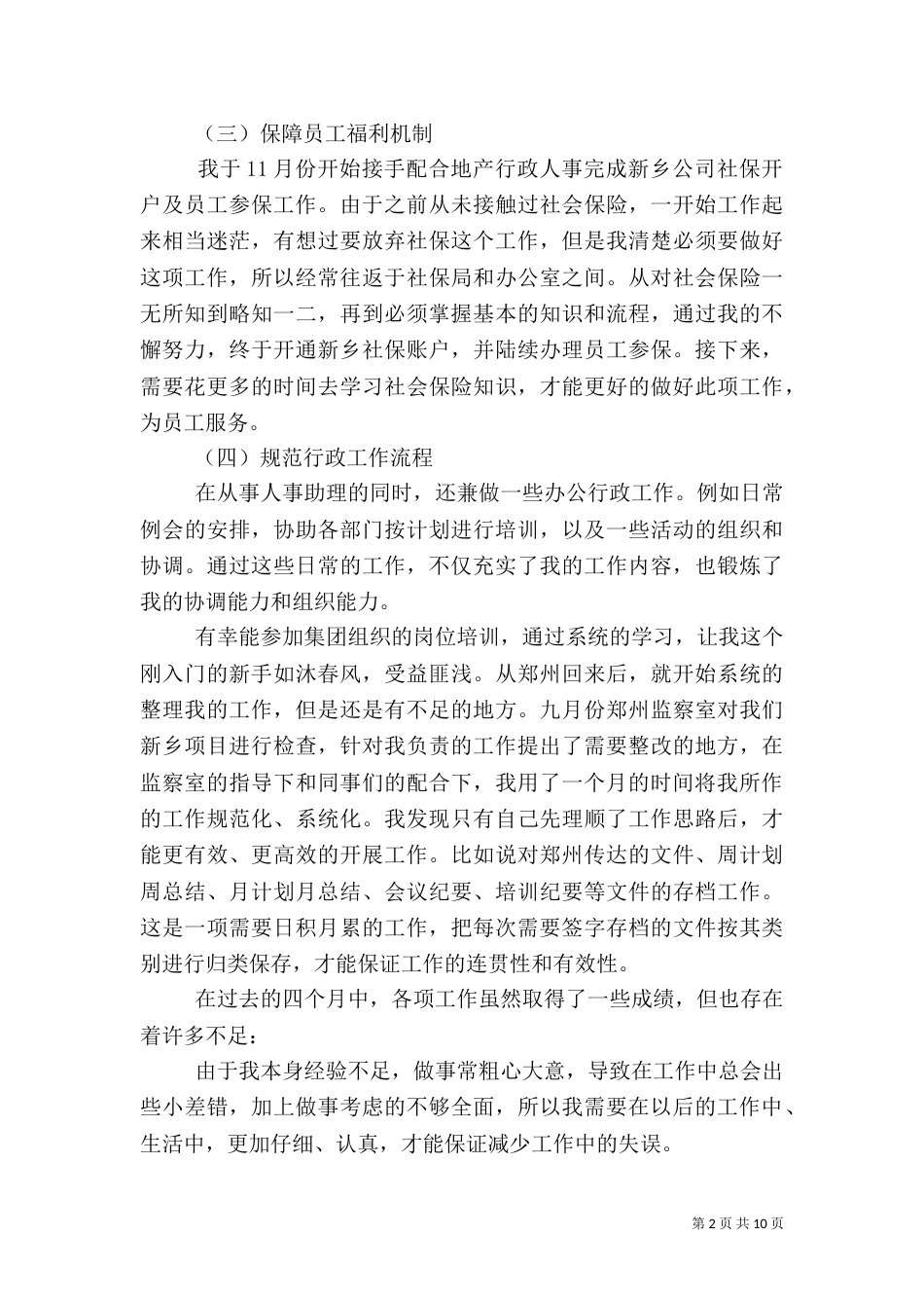 人事助理个人工作总结范文_第2页