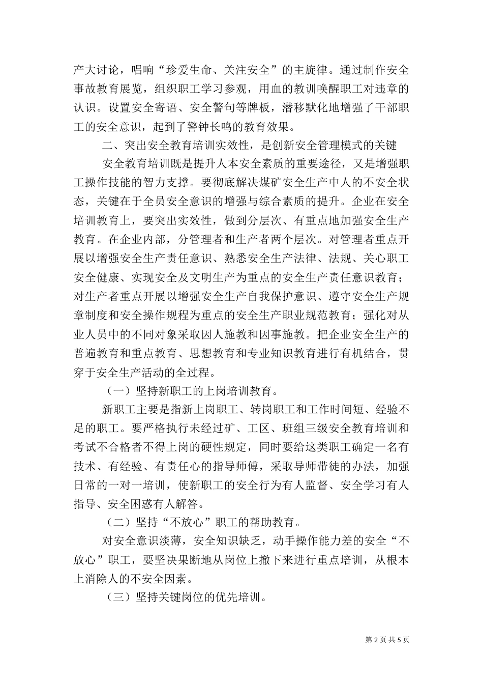 坚持安全发展理念  创新安全管理模式_第2页