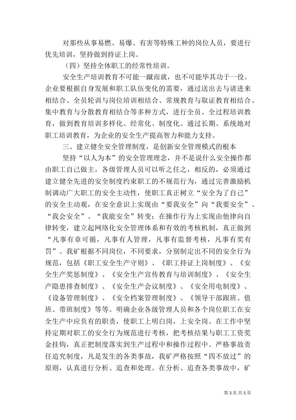 坚持安全发展理念  创新安全管理模式_第3页