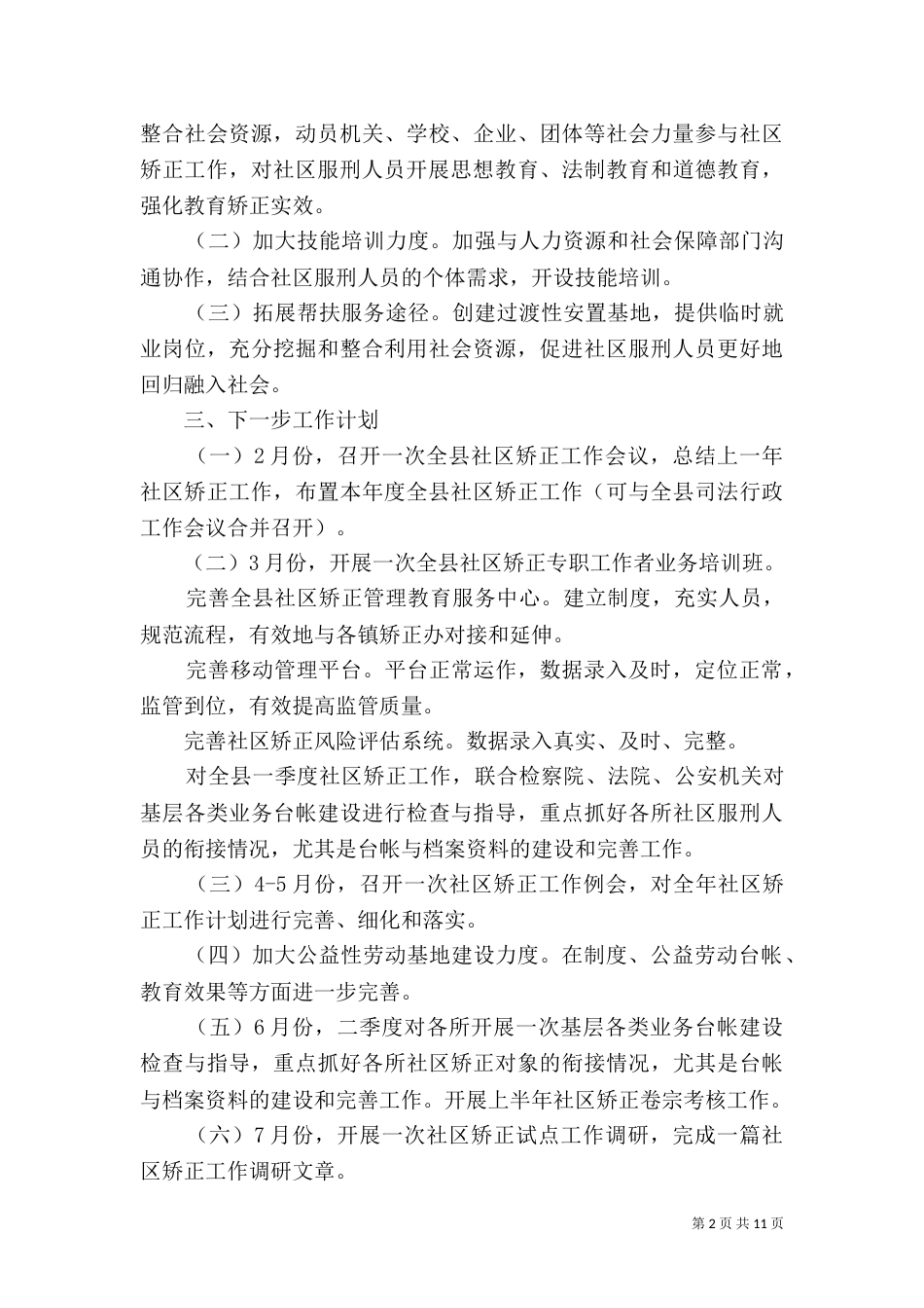 2023年司法局工作计划4篇_第2页