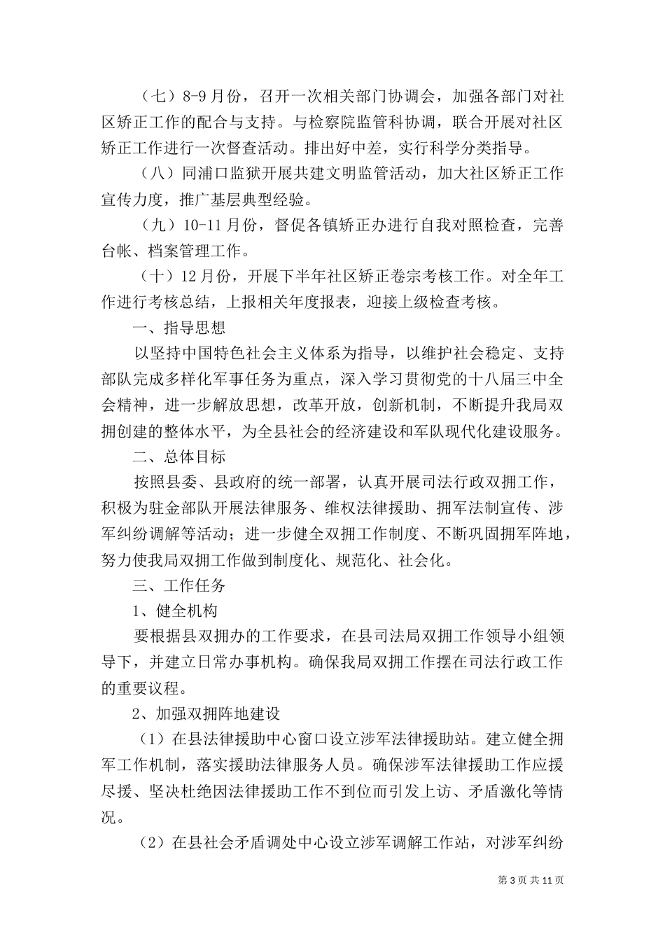 2023年司法局工作计划4篇_第3页