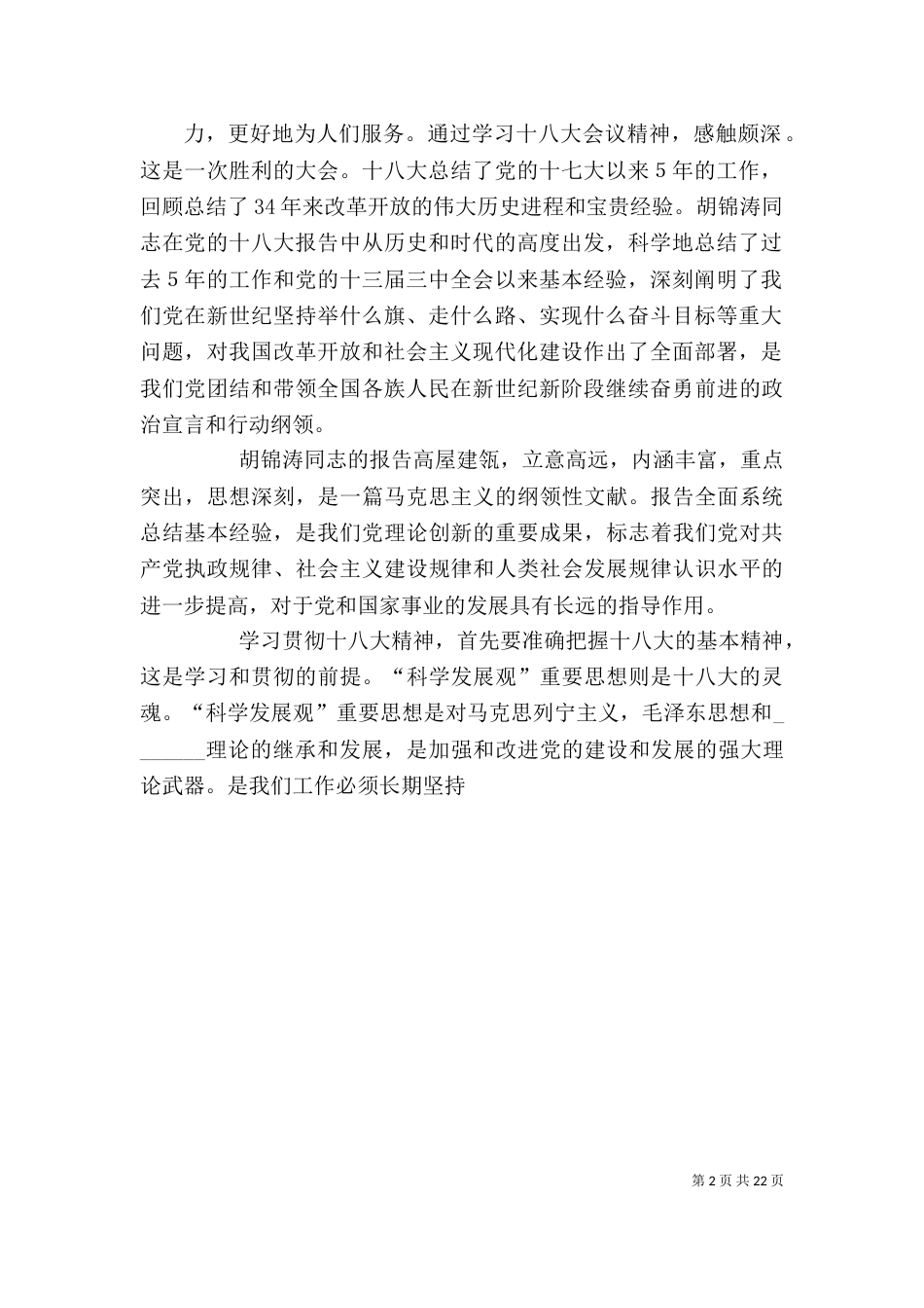 对心得体会雷同的整改_第2页