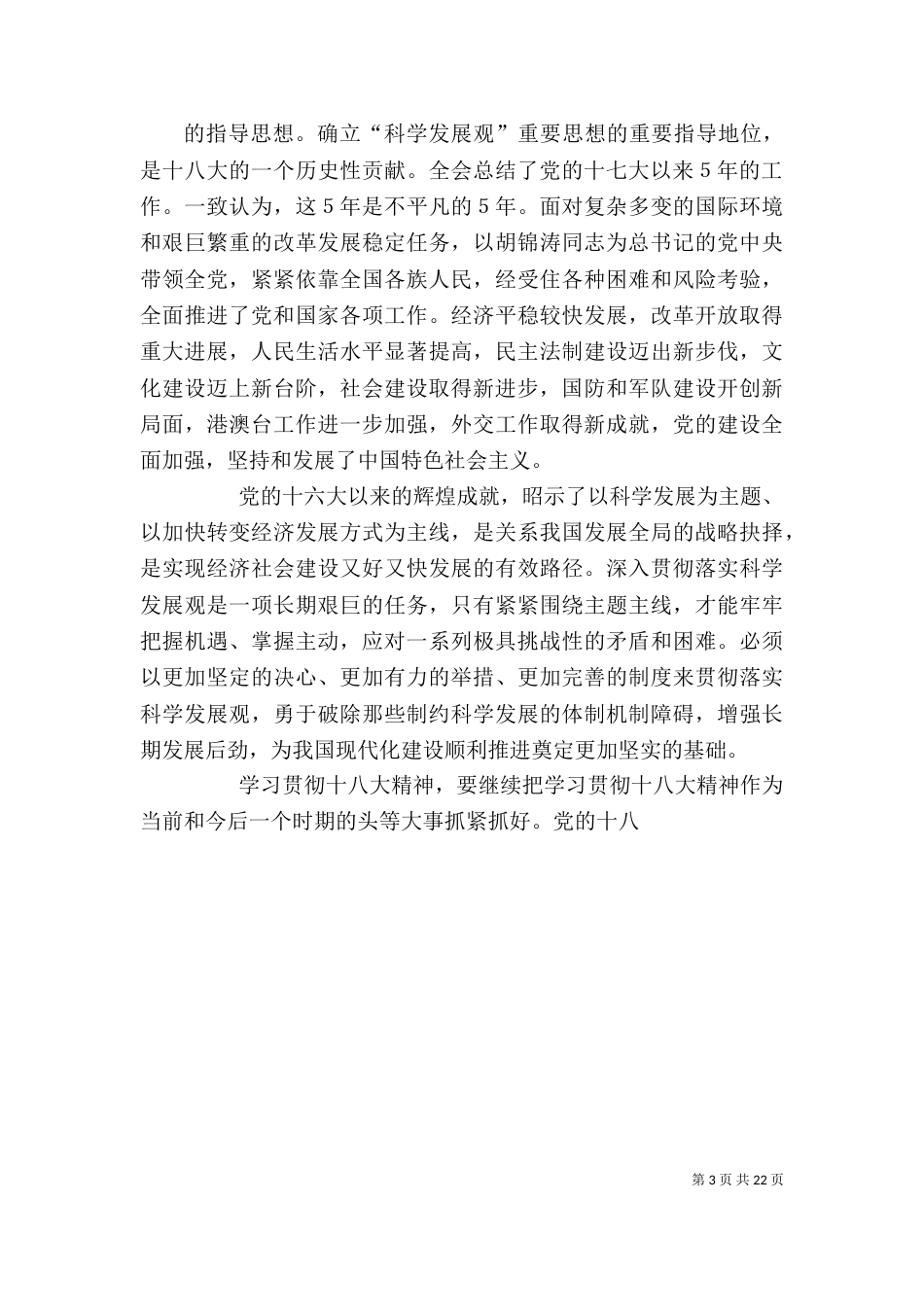 对心得体会雷同的整改_第3页