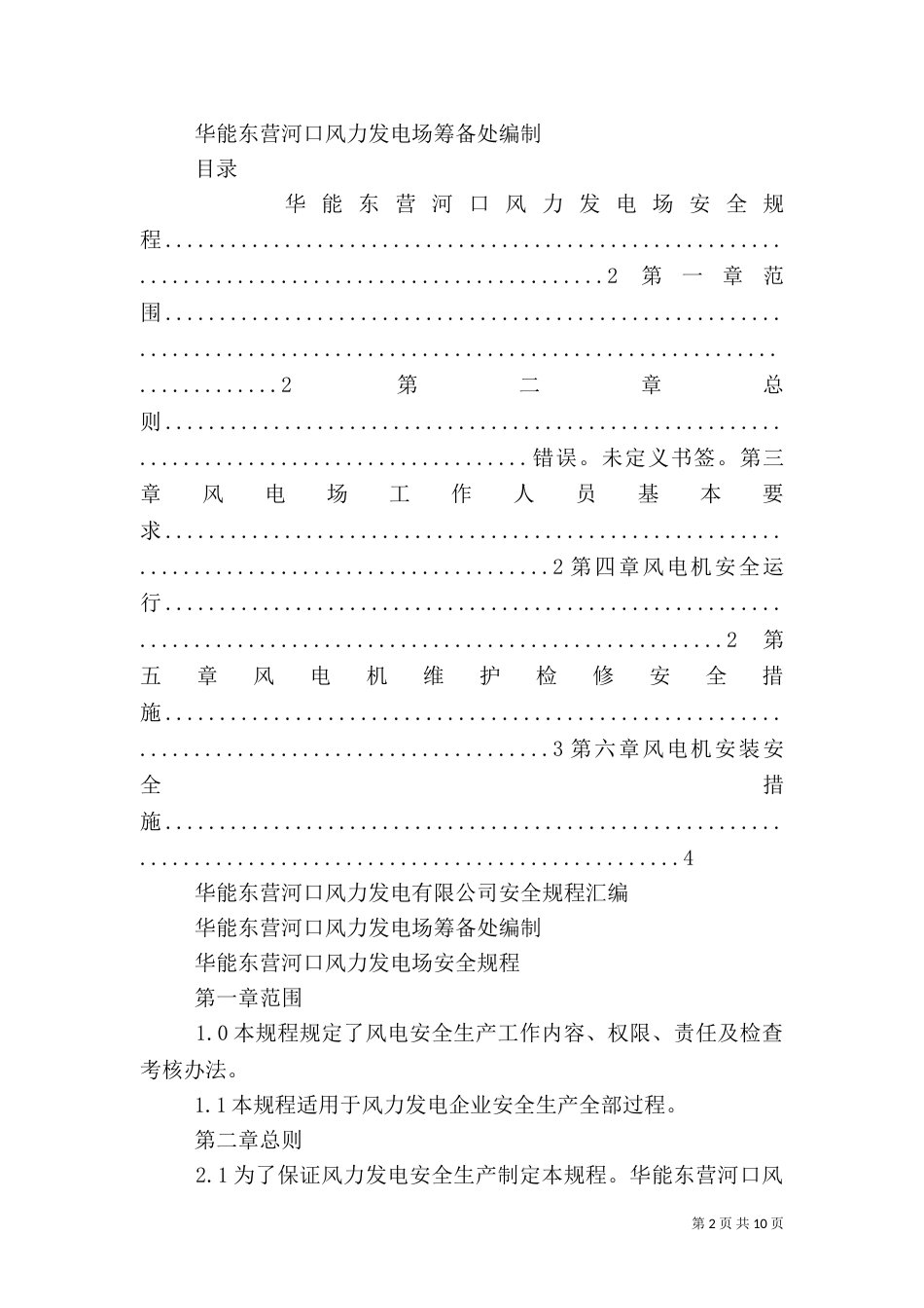 风电场安全生产承诺书_第2页