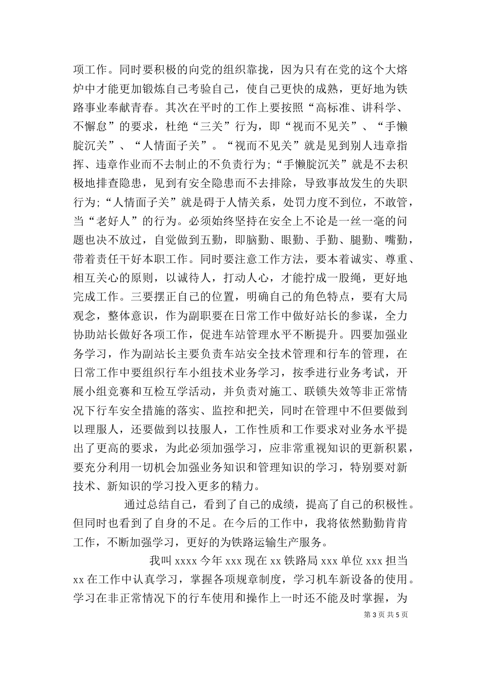 铁路个人工作总结（二）_第3页