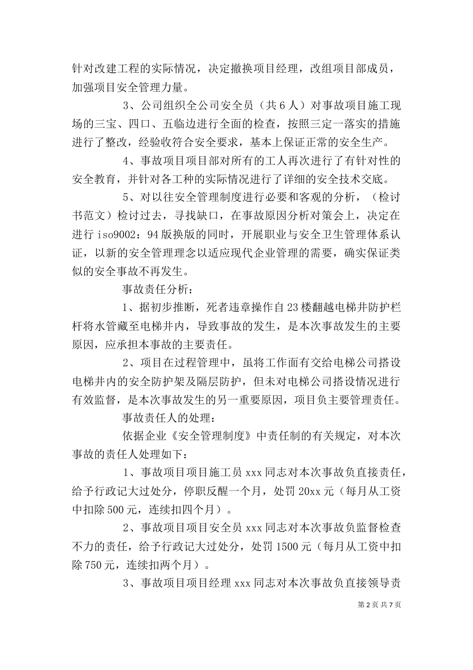 安全检讨书范文3篇_第2页