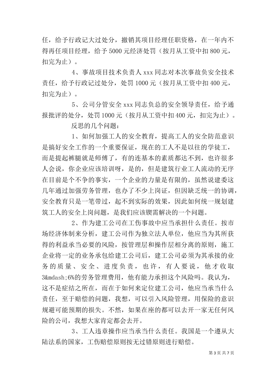 安全检讨书范文3篇_第3页