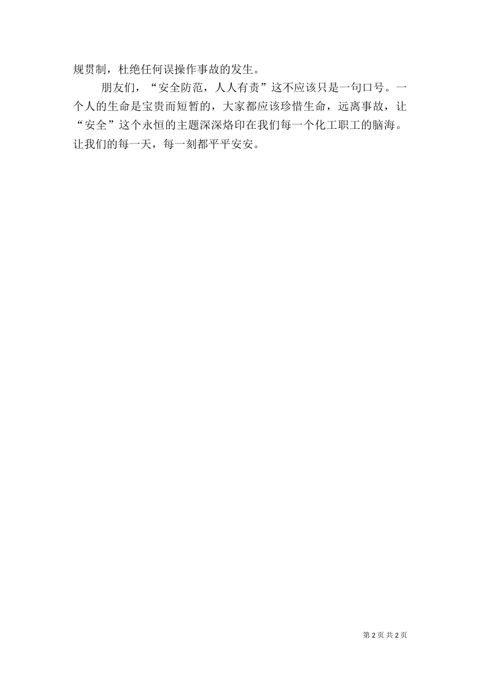 消防安全伴我行（三）_第2页