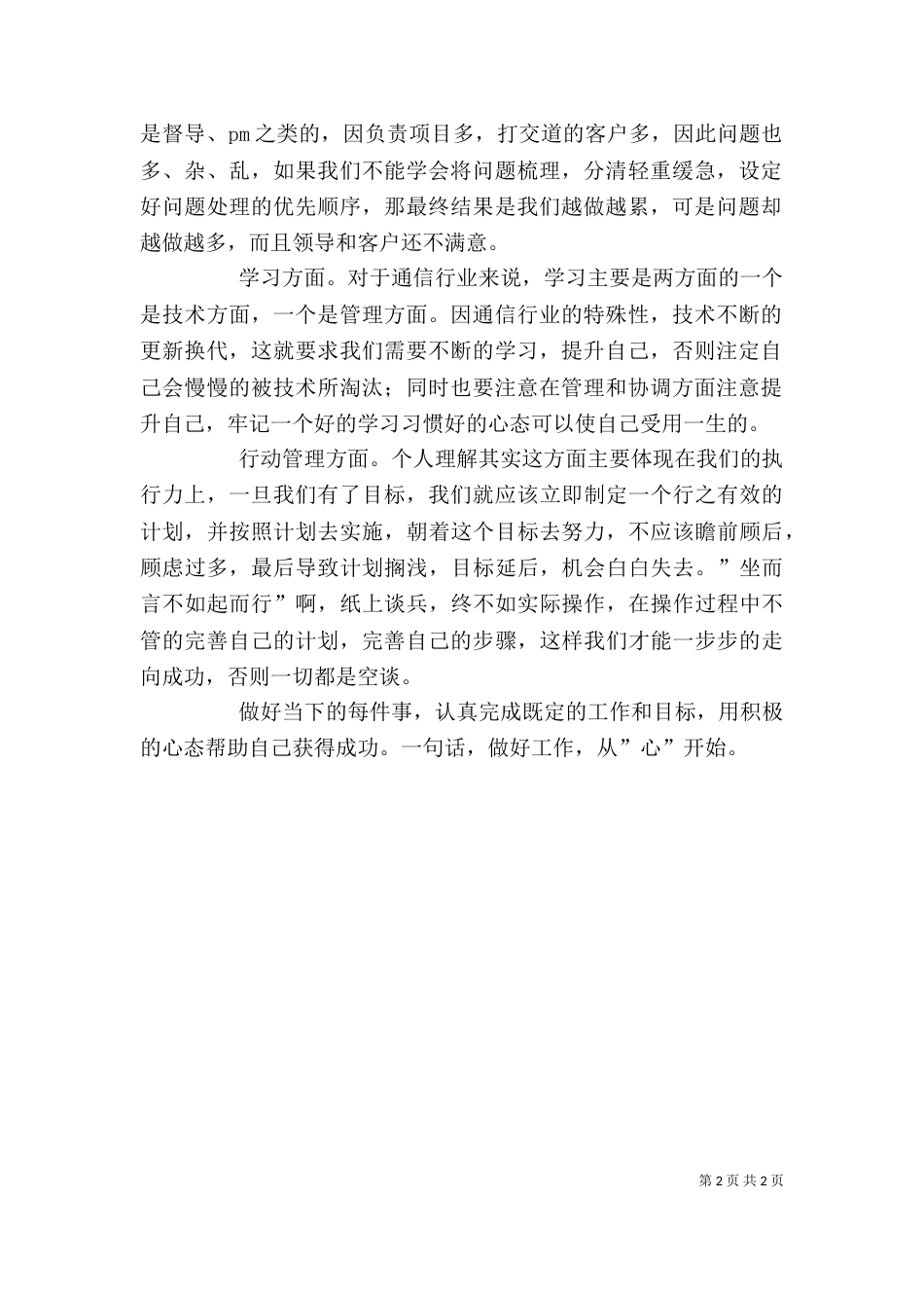 五项管理学习心得（二）_第2页