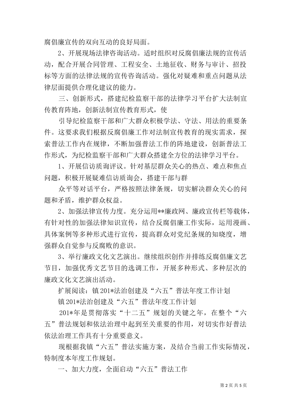 六五普法年度工作计划_第2页