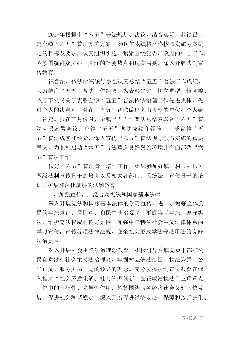 六五普法年度工作计划_第3页