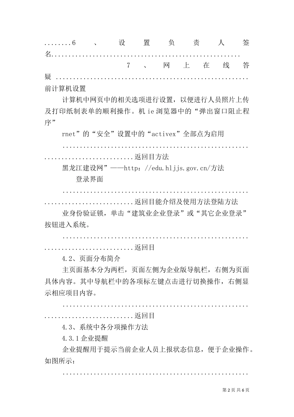 黑龙江建设企事业单位专业管理人员系统（二）_第2页