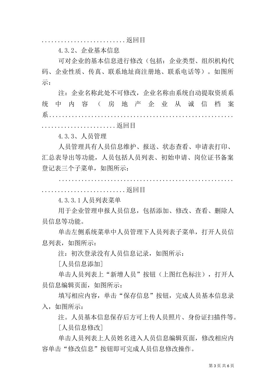 黑龙江建设企事业单位专业管理人员系统（二）_第3页