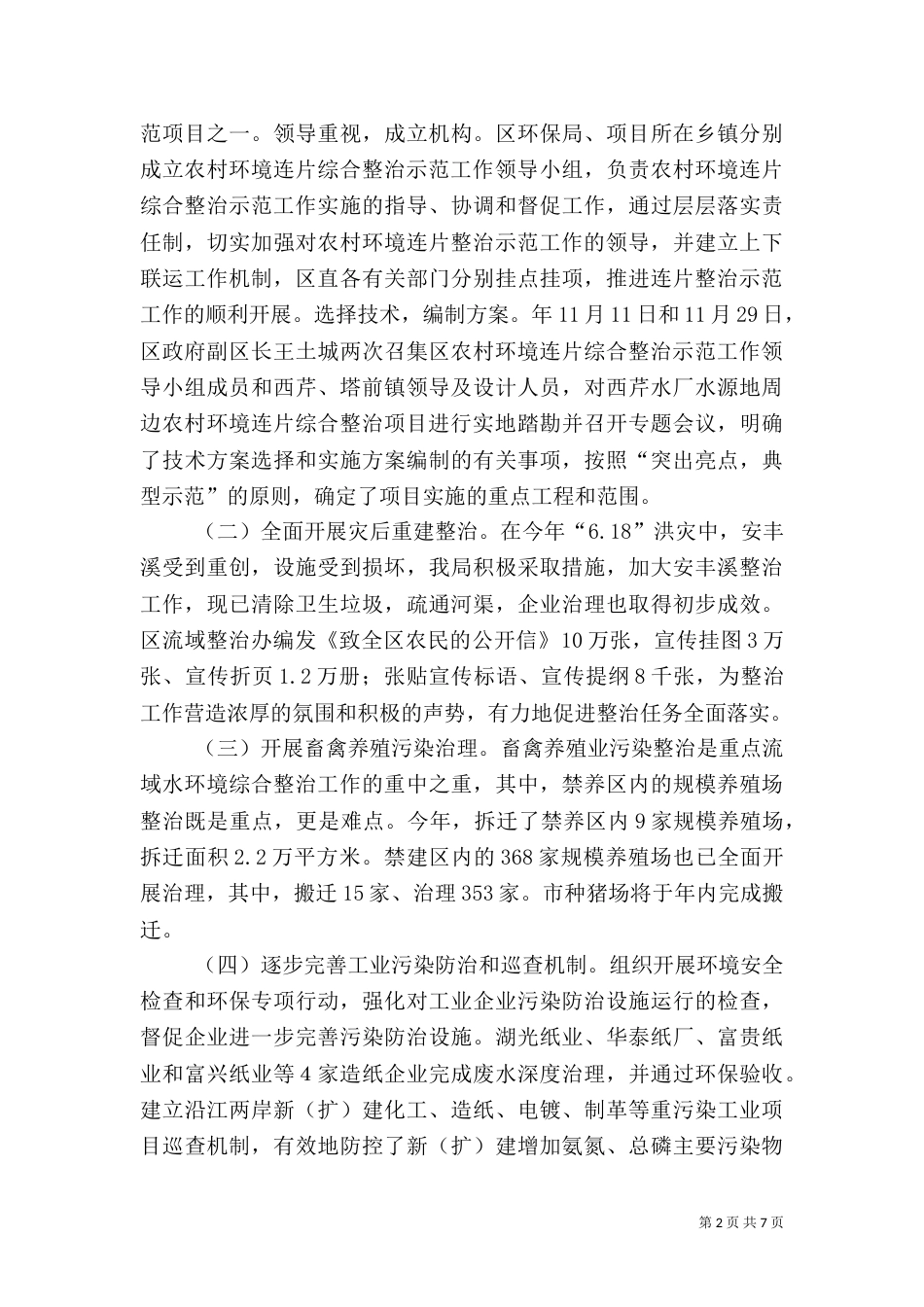 环境保护局年底环境整顿总结_第2页