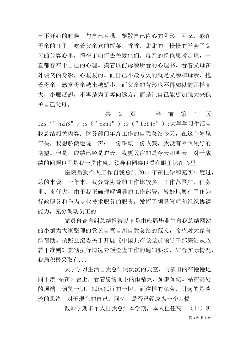 大学学习生活自我总结（一）_第3页