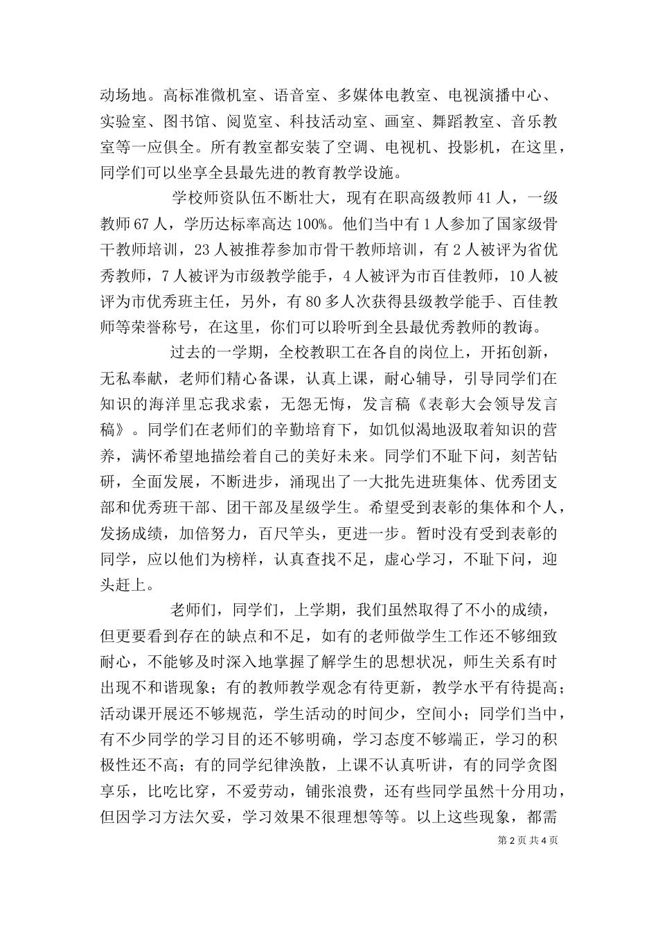 年终表彰大会公司领导发言稿（二）_第2页
