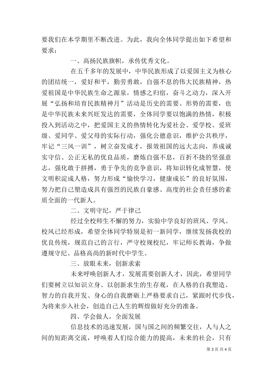 年终表彰大会公司领导发言稿（二）_第3页