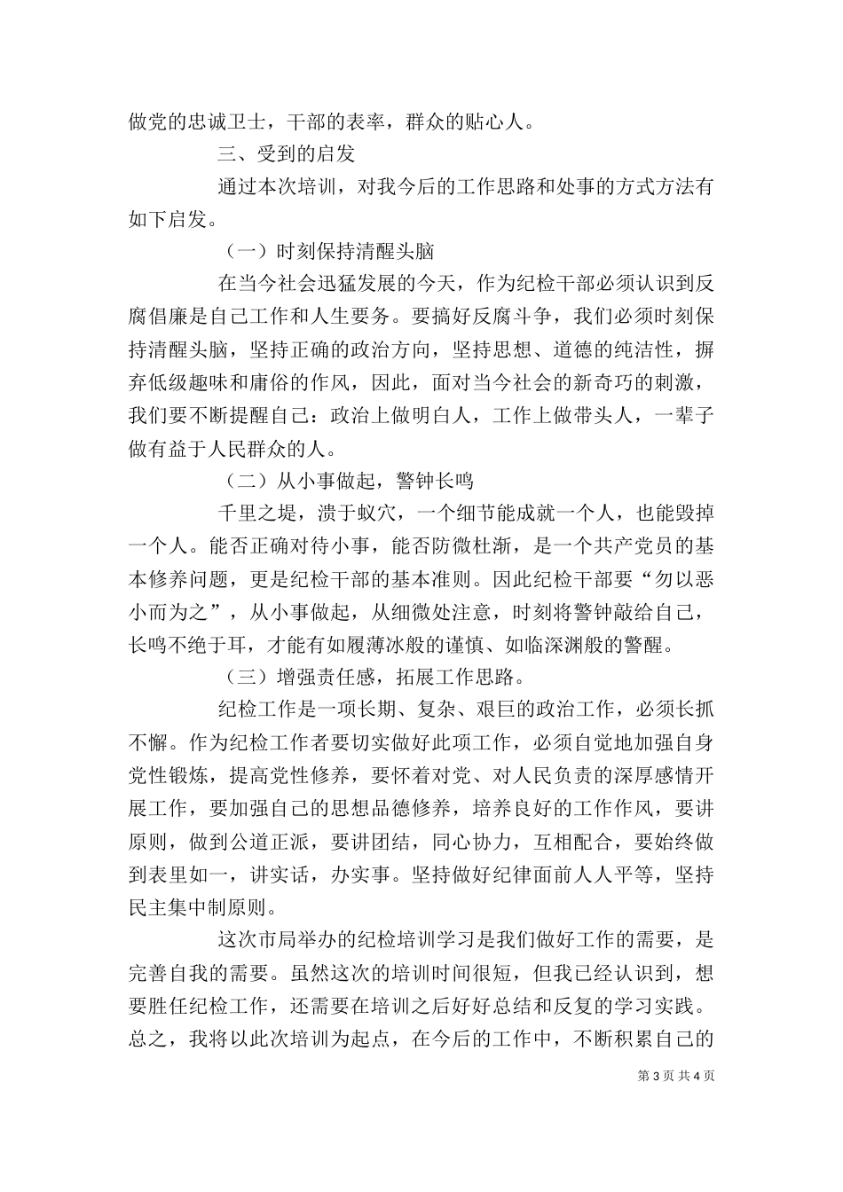金融培训办学习体会（一）_第3页